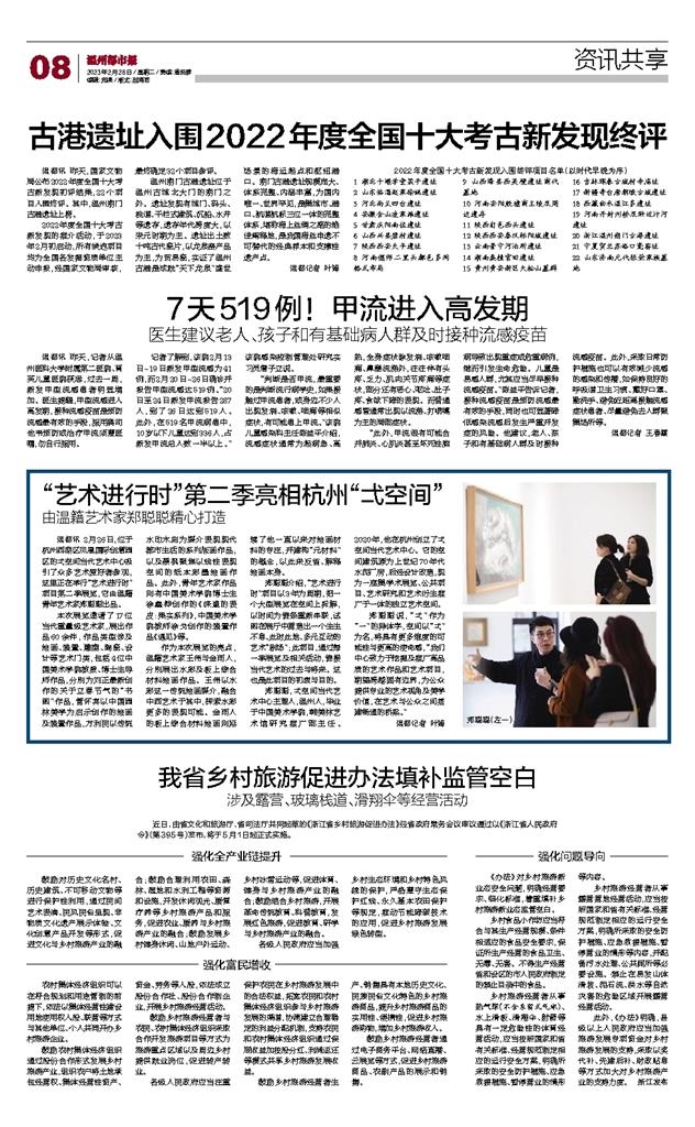 2023022808 温州都市报.jpg
