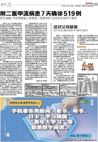 2023022805 温州晚报.jpg
