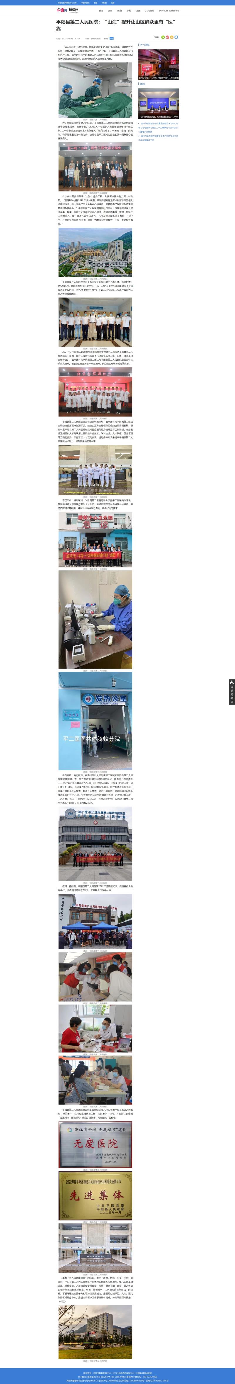 20230303 中国网新温州.jpg