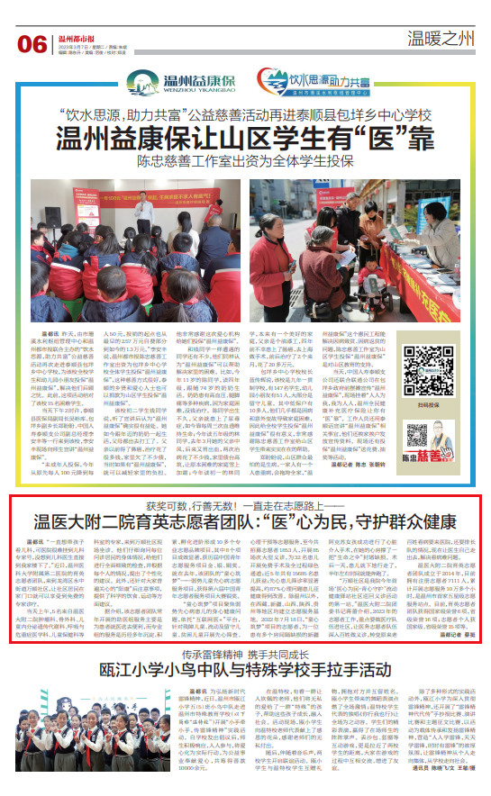 2023030706 温州都市报.png