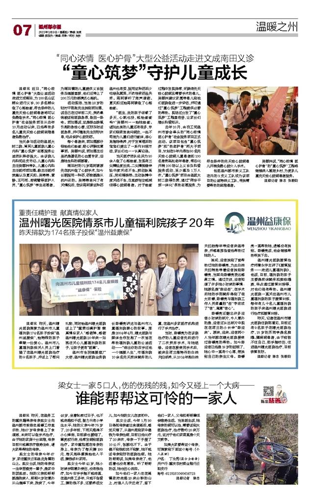 2023030907 温州都市报.jpg 2023030907 温州都市报.jpg
