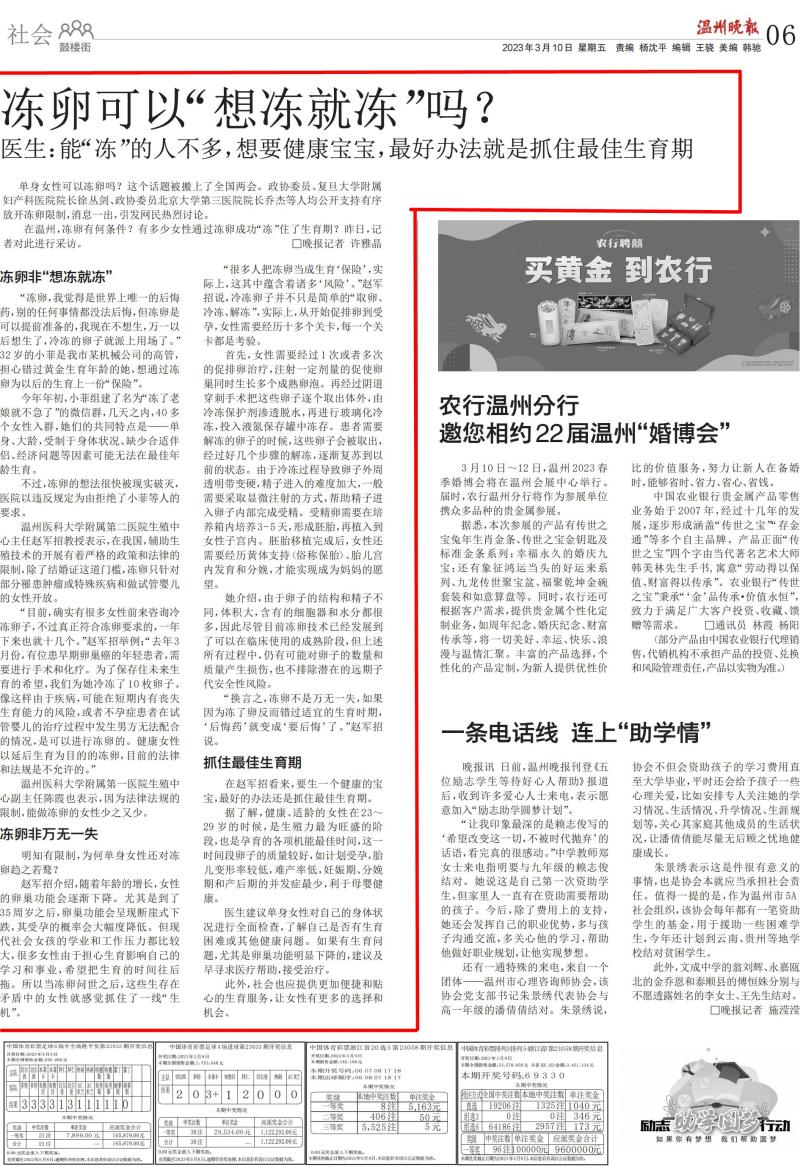 2023031006 温州晚报.jpg 2023031006 温州晚报.jpg