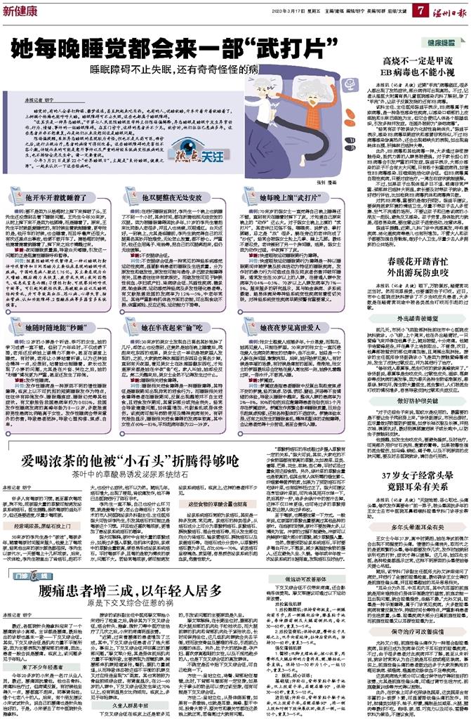 2023031707 温州日报.jpg