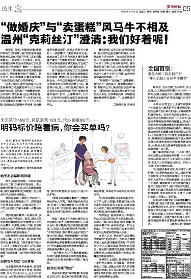2023032205 温州晚报.jpg
