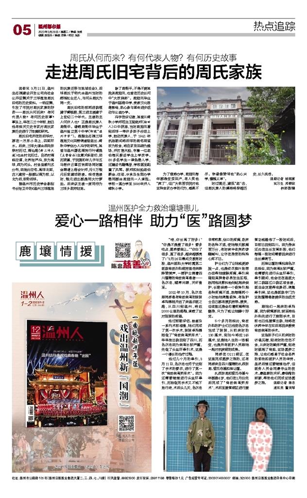 2023032805 温州都市报.jpg