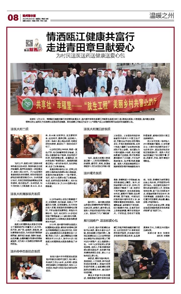 2023033008 温州都市报.jpg