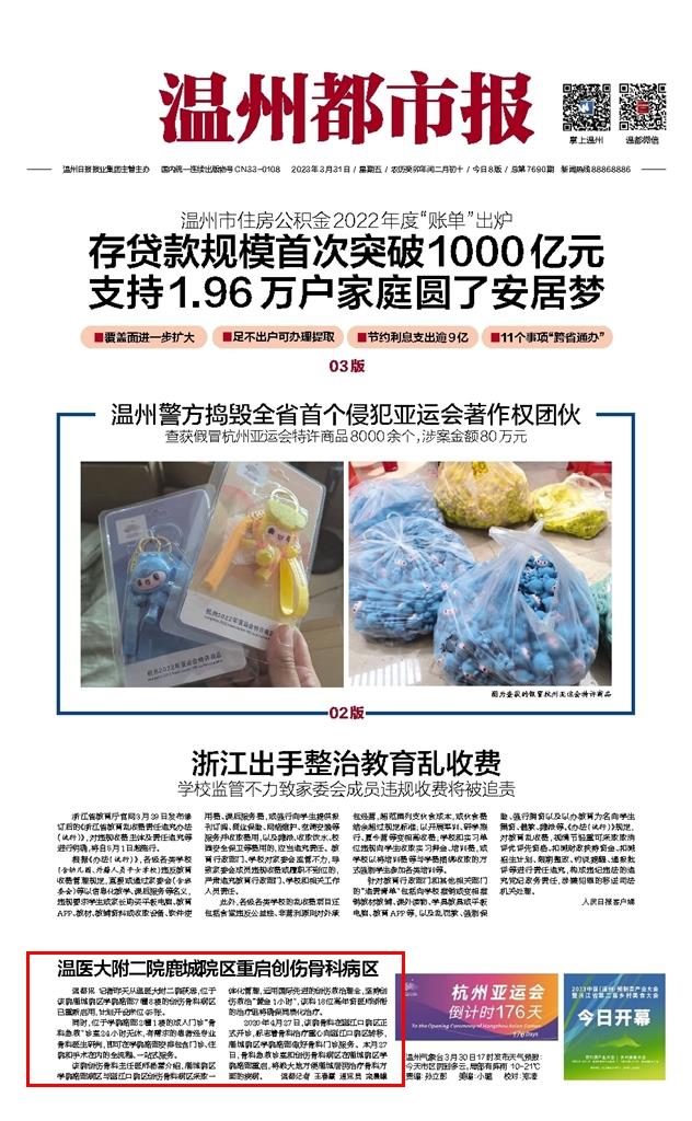 2023033101 温州都市报.jpg
