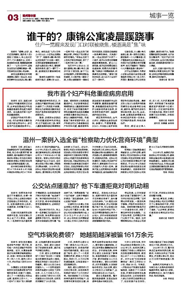 2023040403 温州都市报.jpg