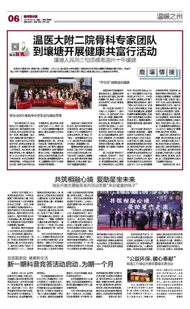 2023040306 温州都市报.jpg