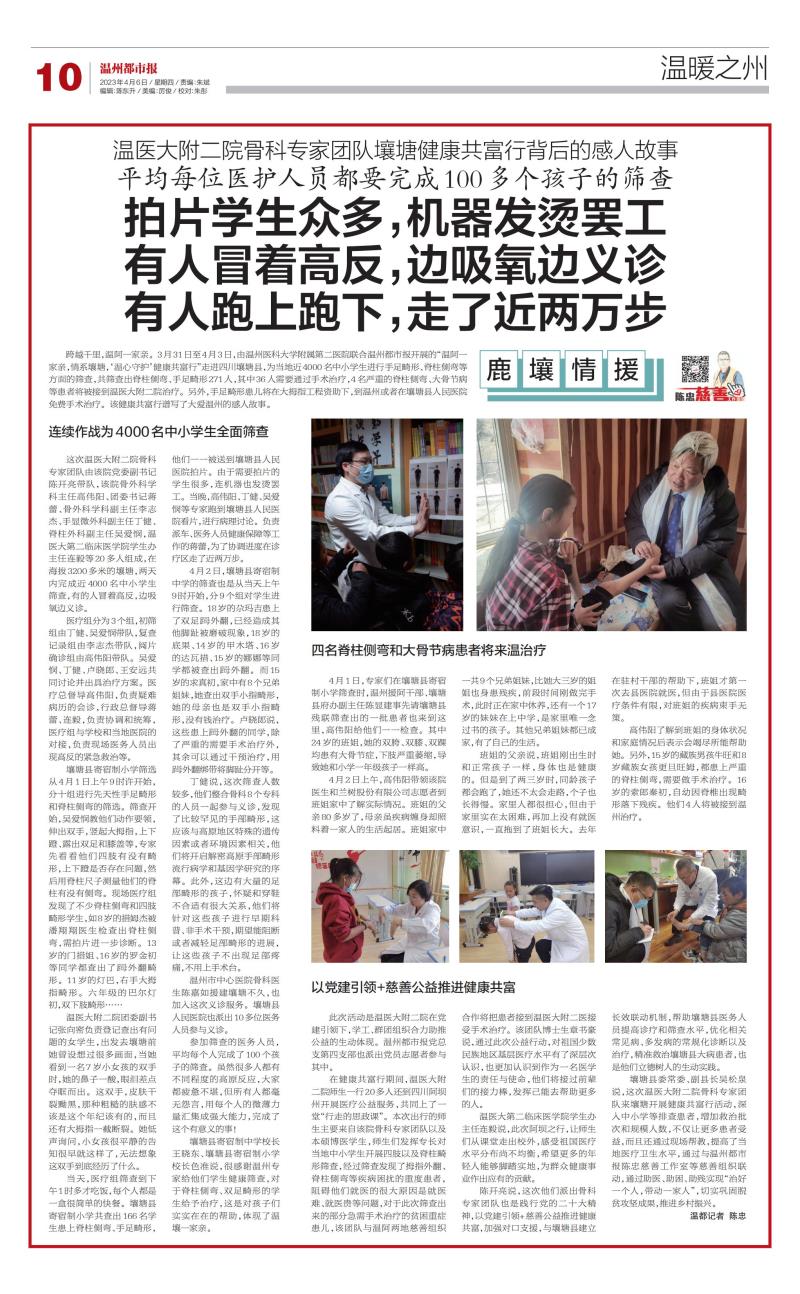 2023040610 温州日报.jpg