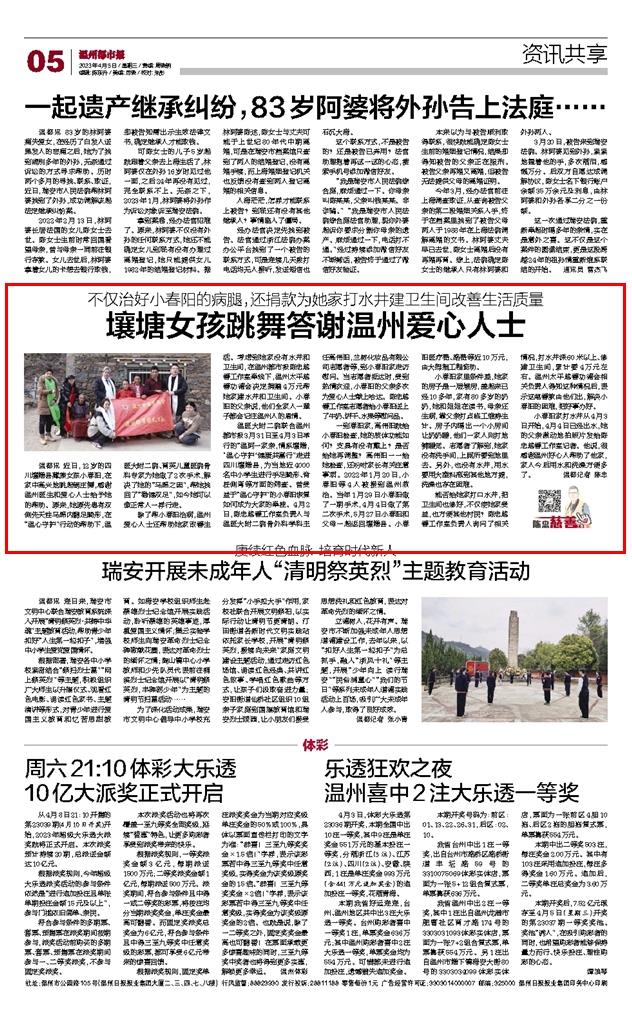 2023040505 温州都市报.jpg