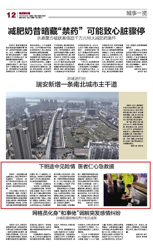 2023040612 温州都市报.jpg