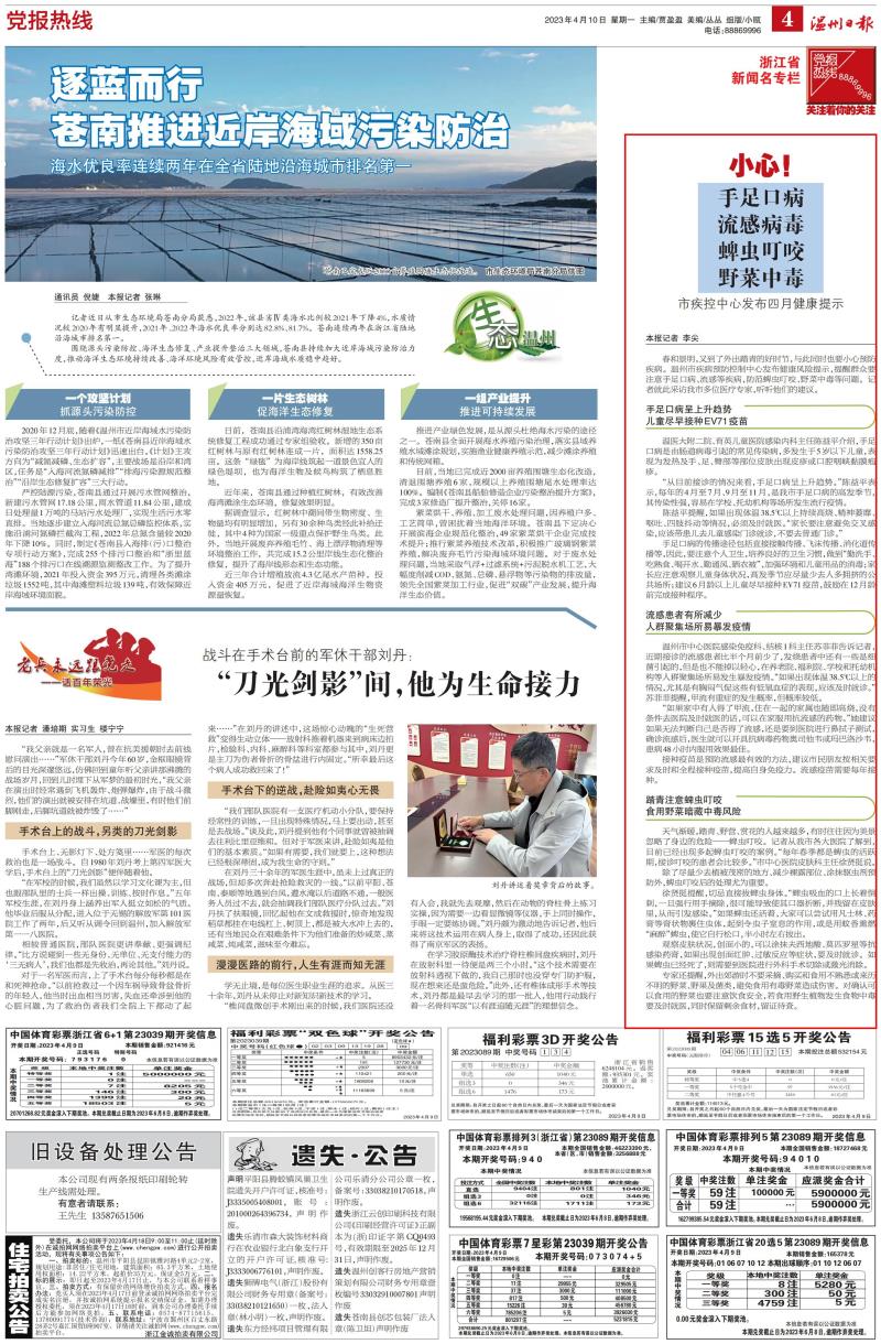 2023041004 温州日报.jpg