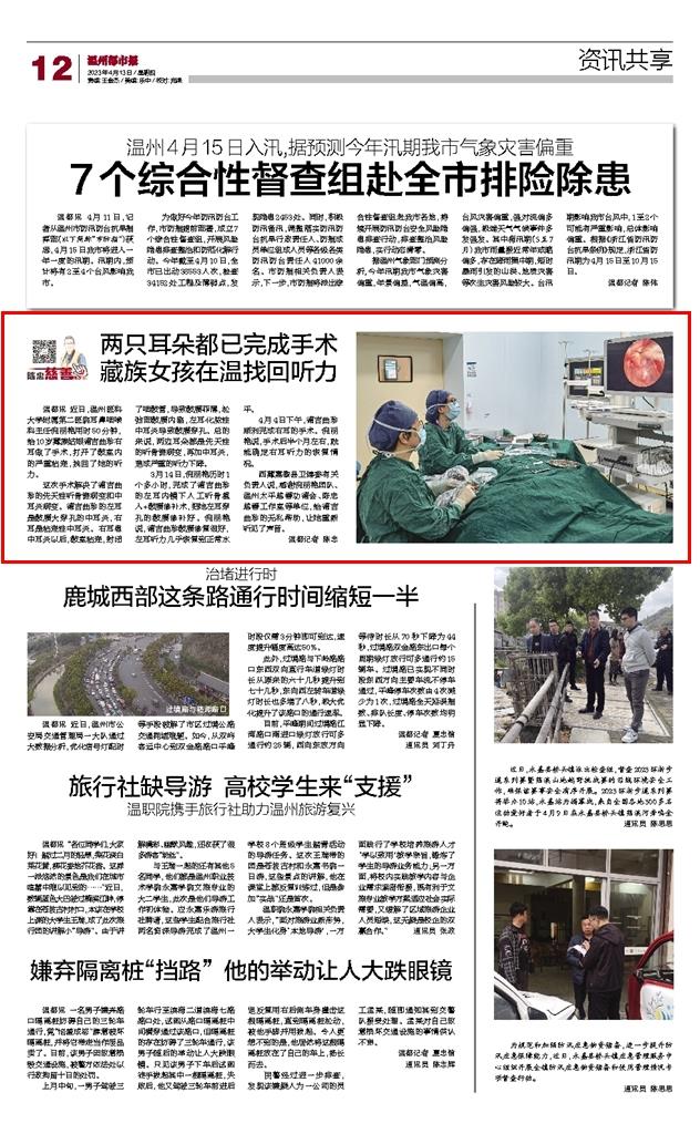 2023041312 温州都市报.jpg
