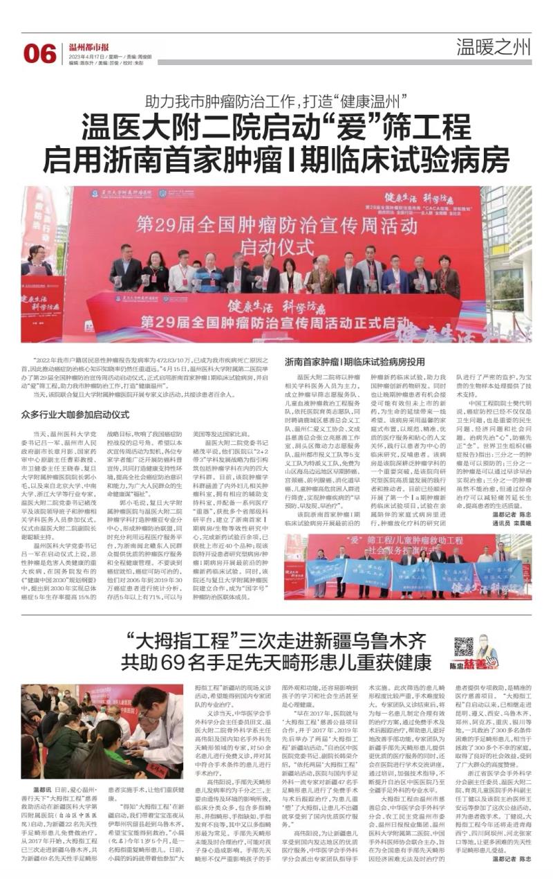 2023041706 温州都市报.jpg 2023041706 温州都市报.jpg