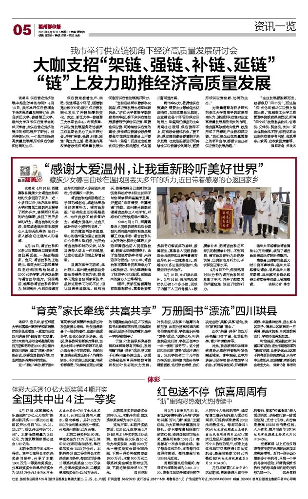 2023041905 温州都市报.jpg