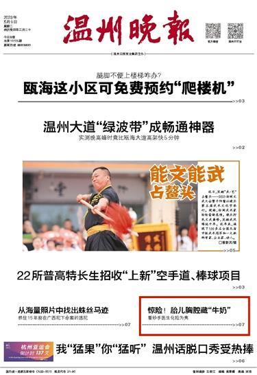 2023050901 温州晚报.jpg 2023050901 温州晚报.jpg