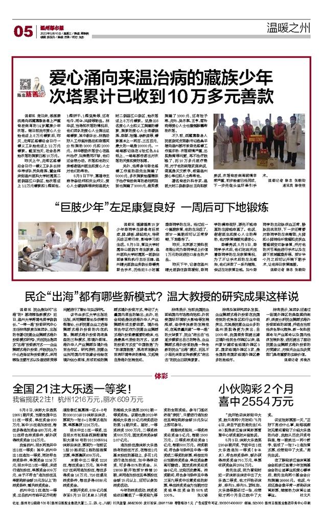 2023051005 温州都市报.jpg 2023051005 温州都市报.jpg
