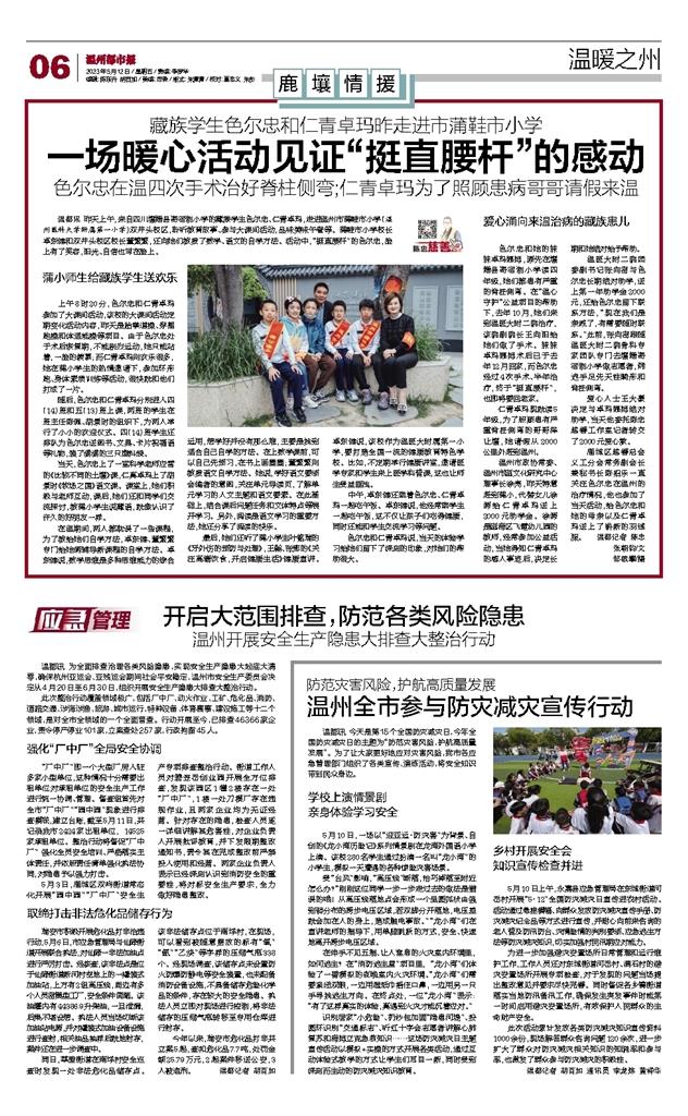 2023051206 温州都市报.jpg 2023051206 温州都市报.jpg