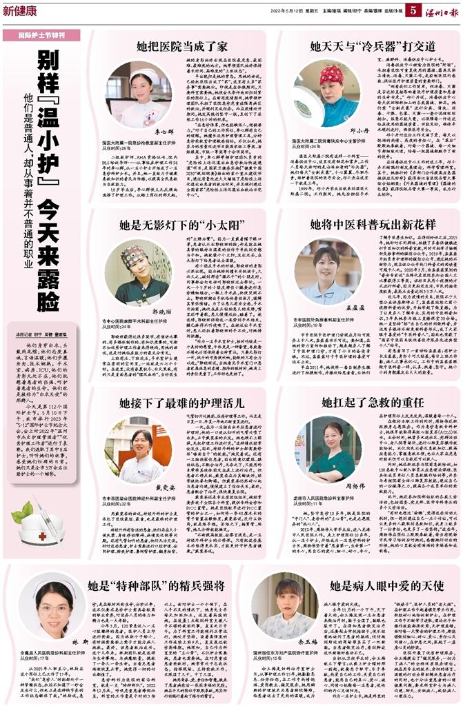 2023051205 温州日报.jpg 2023051205 温州日报.jpg