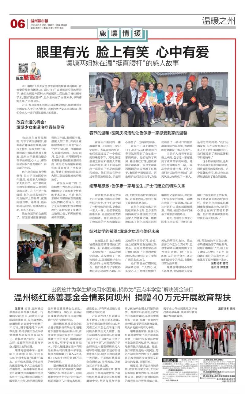 2023051706 温州都市报.jpg 2023051706 温州都市报.jpg