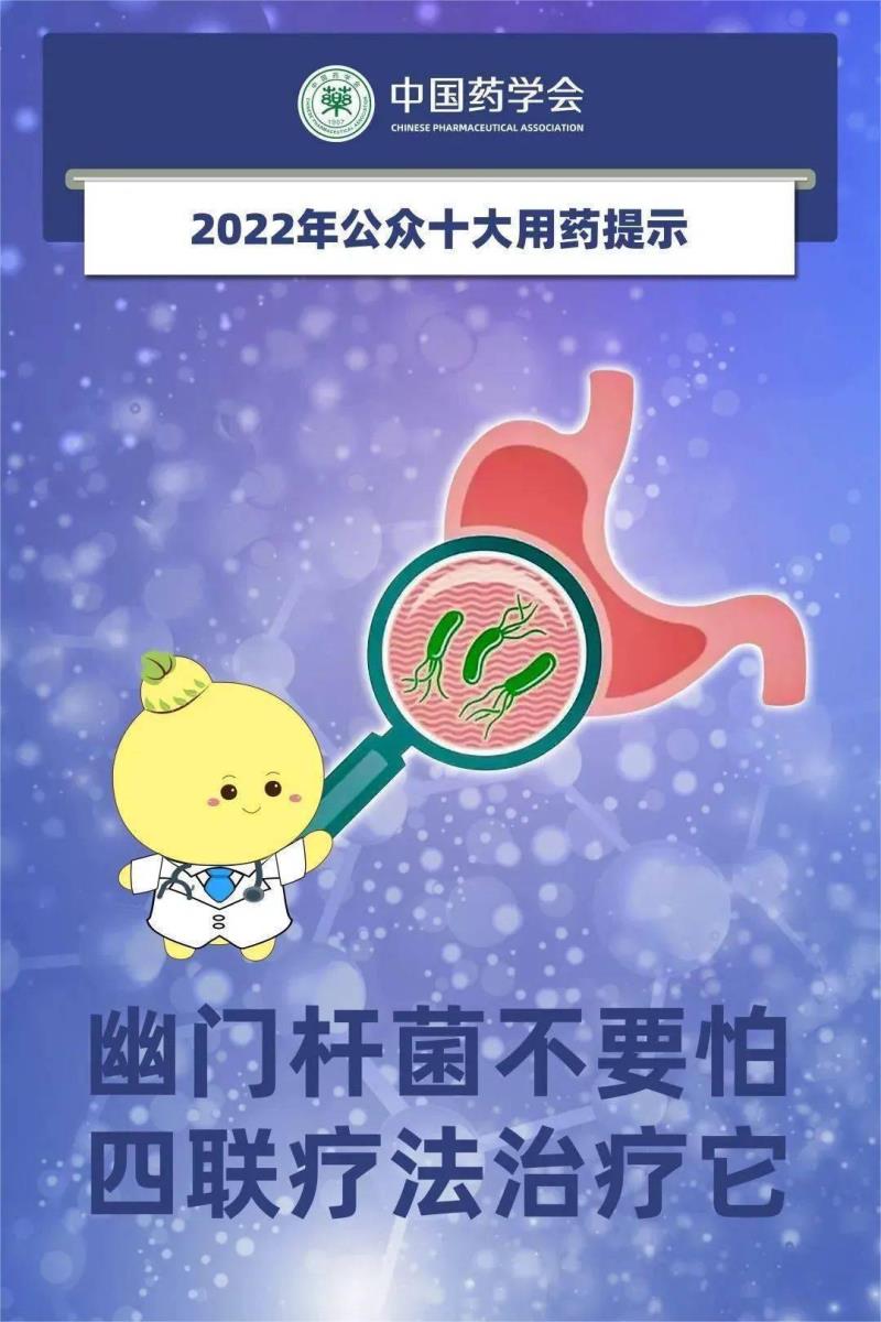 幽门螺杆菌(1).jpg 幽门螺杆菌(1).jpg