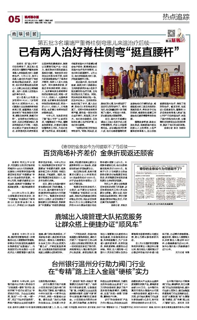 2023052305 温州都市报.jpg