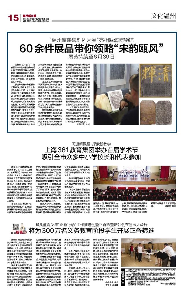 2023051815 温州都市报.jpg 2023051815 温州都市报.jpg