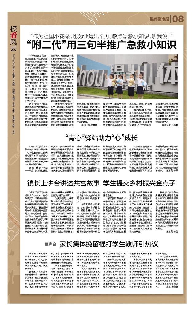 2023052808 温州都市报.jpg 2023052808 温州都市报.jpg