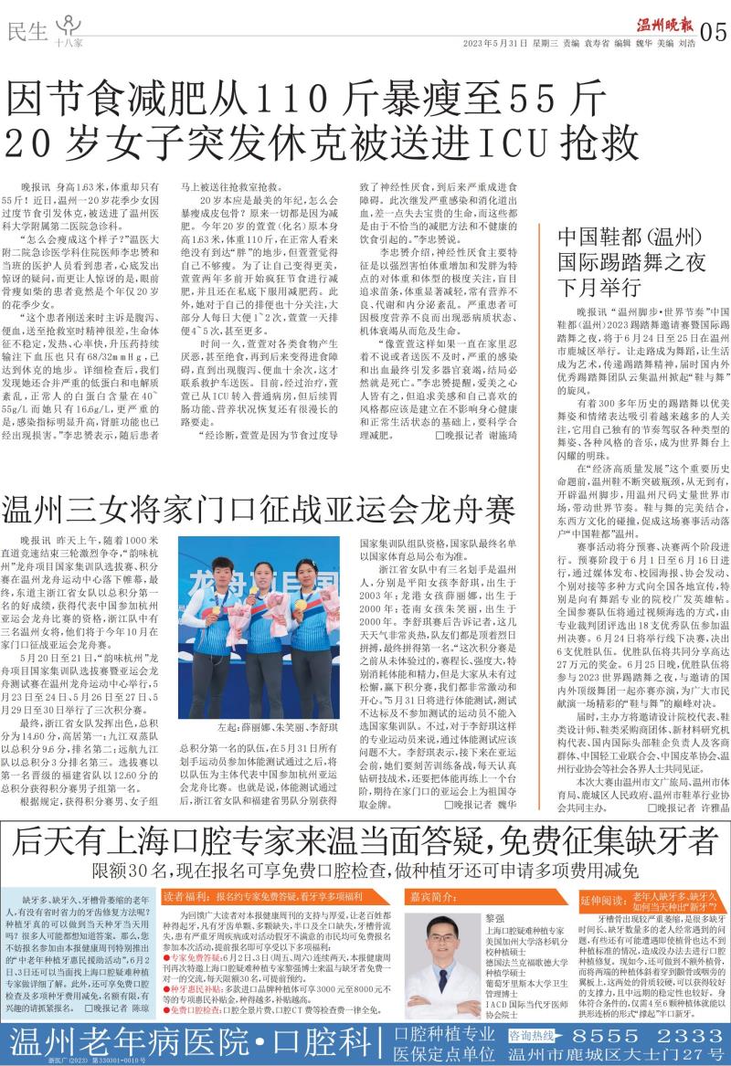 2023053105 温州晚报.jpg 2023053105 温州晚报.jpg
