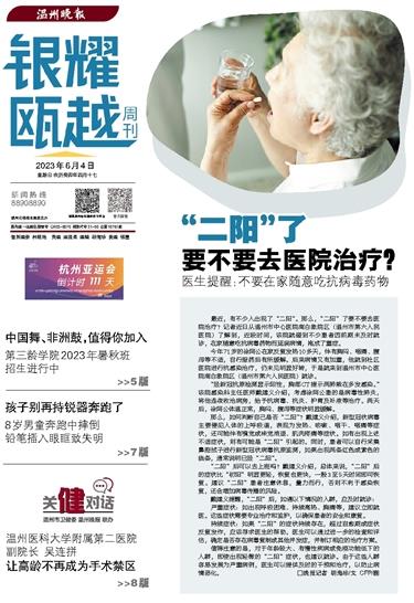 2023060401 温州晚报.jpg 2023060401 温州晚报.jpg