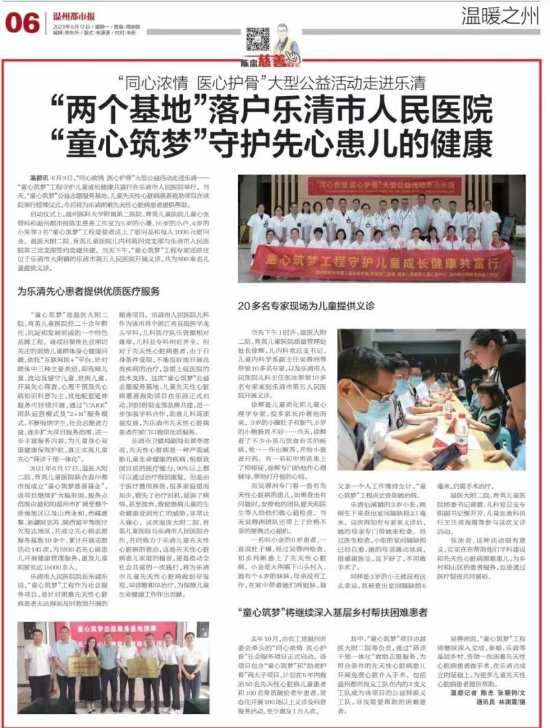 2023061206 温州都市报.jpg 2023061206 温州都市报.jpg