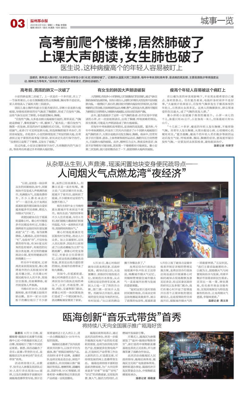 2023061303 温州都市报.jpg 2023061303 温州都市报.jpg