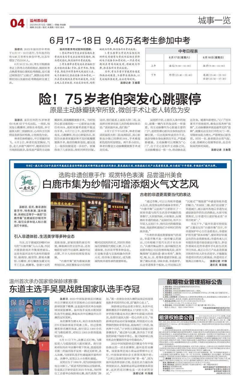 2023061304 温州都市报.jpg 2023061304 温州都市报.jpg