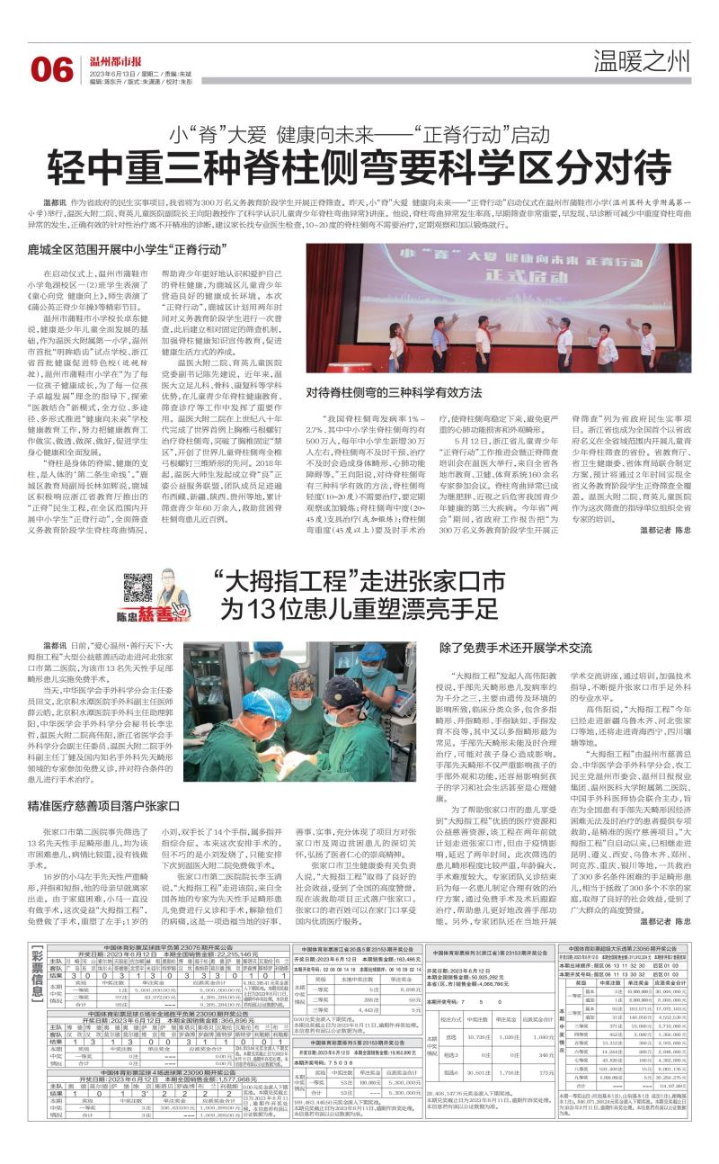 2023061306 温州都市报.jpg 2023061306 温州都市报.jpg