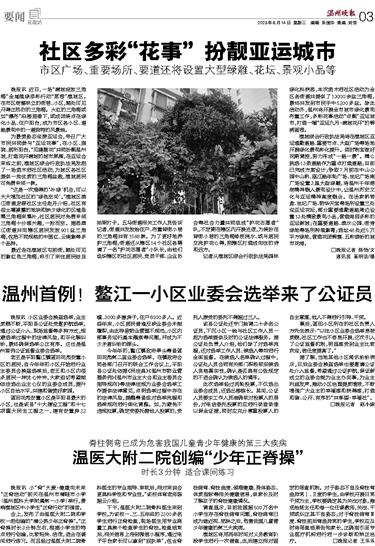2023061403 温州晚报.jpg
