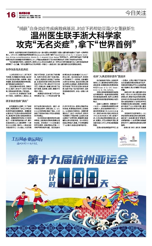2023061516 温州都市报.jpg