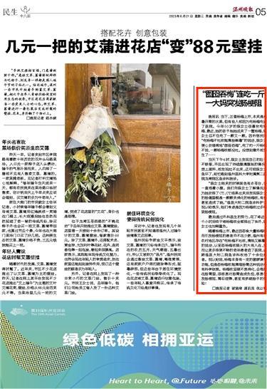 2023062105 温州晚报.jpg