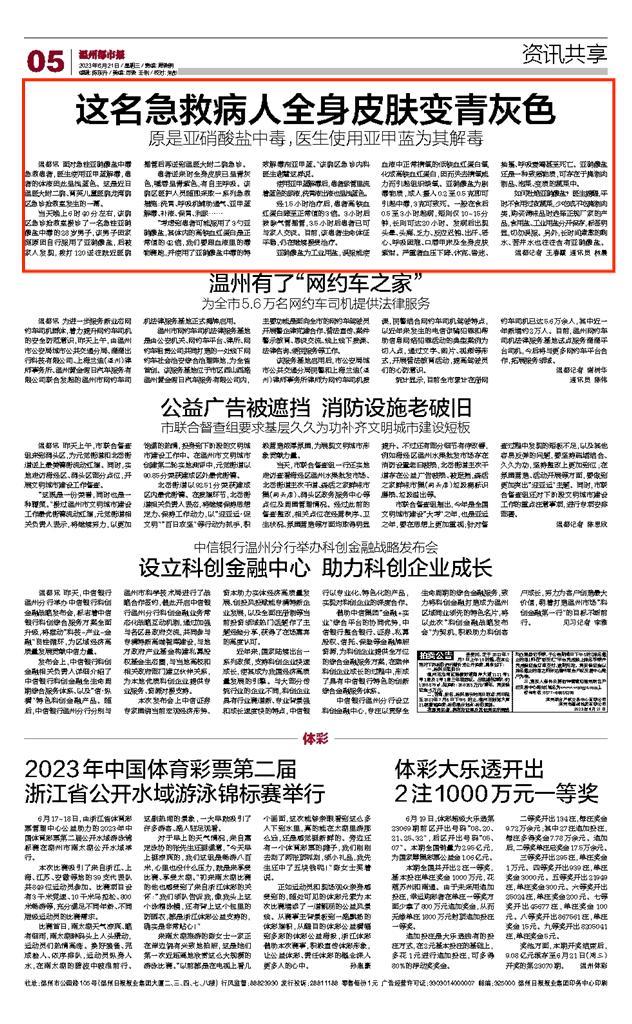 2023062105 温州都市报.jpg