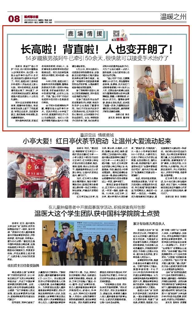 2023062908 温州都市报.jpg