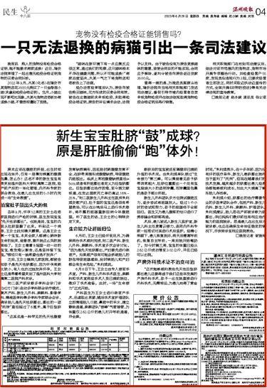 2023062904 温州晚报.jpg