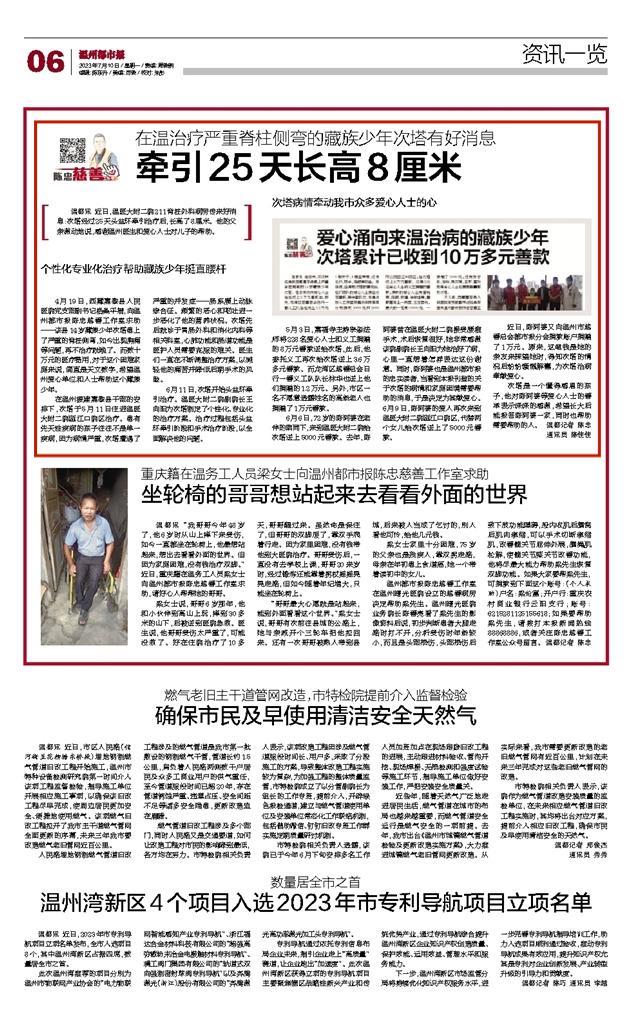 2023071006 温州都市报.jpg