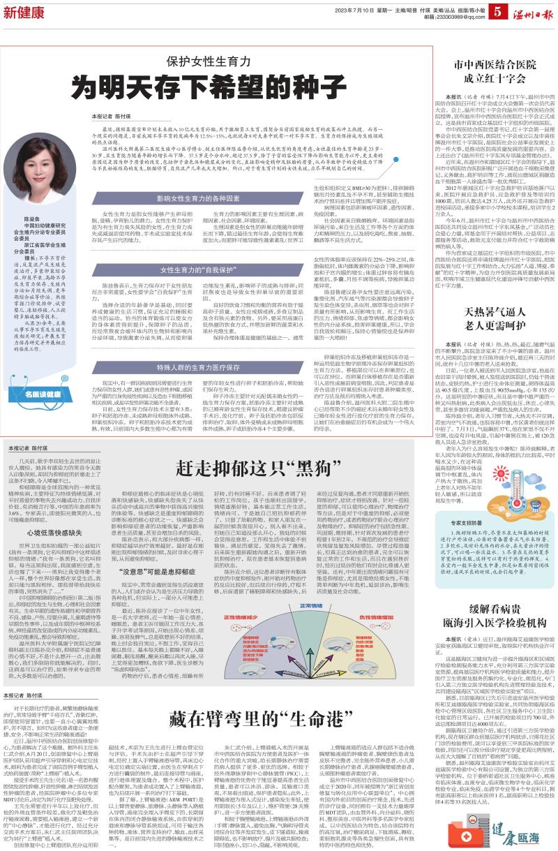 2023071005 温州日报.jpg