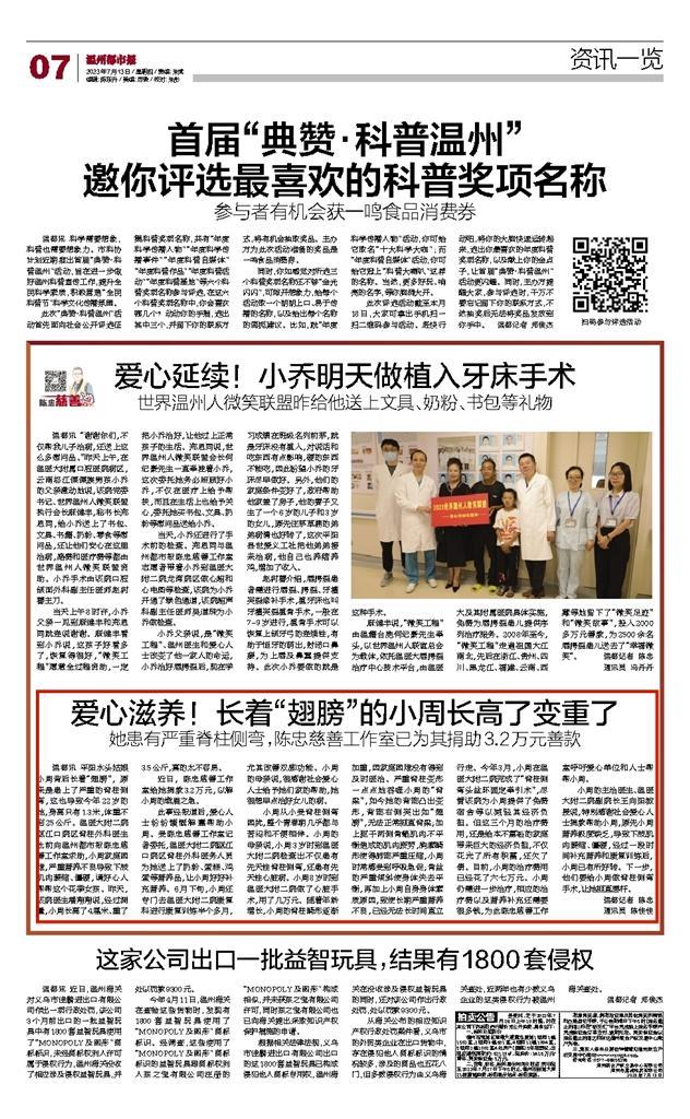 2023071307 温州都市报.jpg