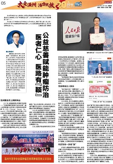 2023071305 温州晚报.jpg