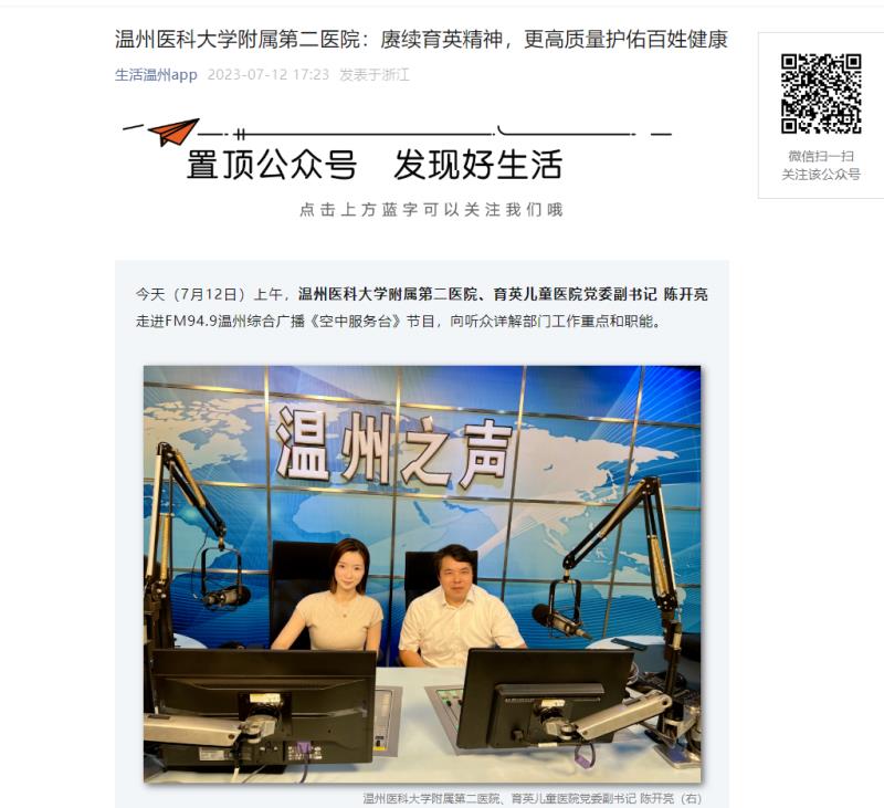 20230712 温州生活app.jpg