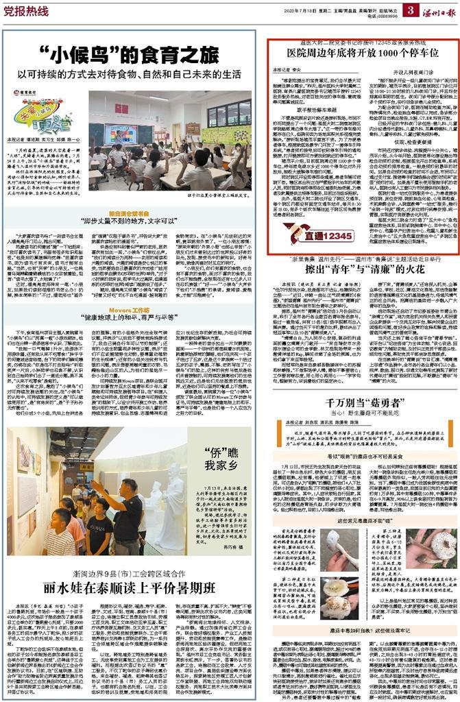 2023071803 温州日报.jpg