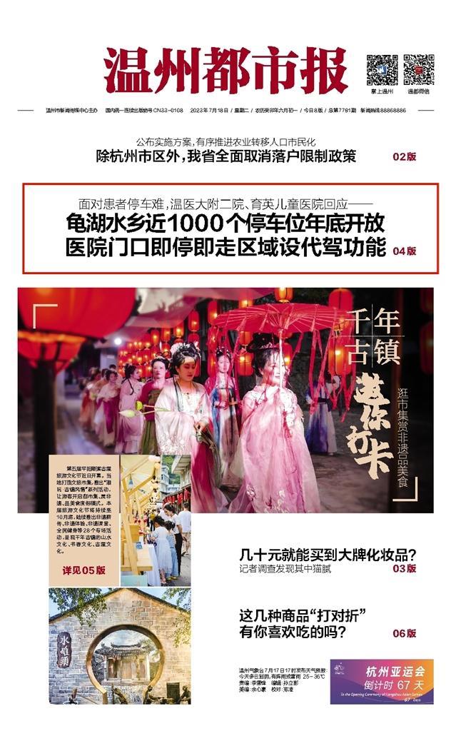 2023071801 温州都市报.jpg