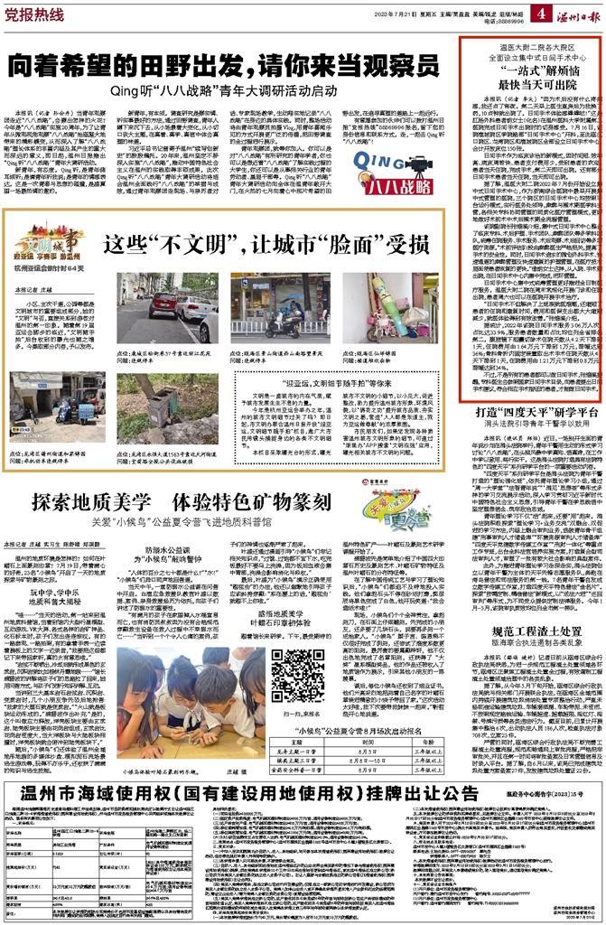2023072104 温州日报.jpg