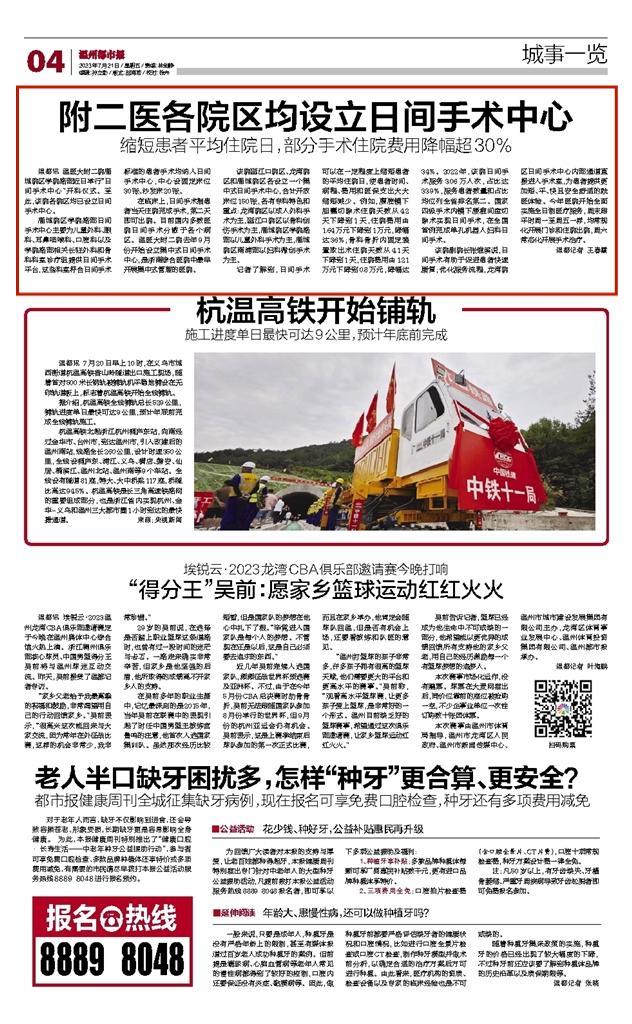 2023072104 温州都市报.jpg